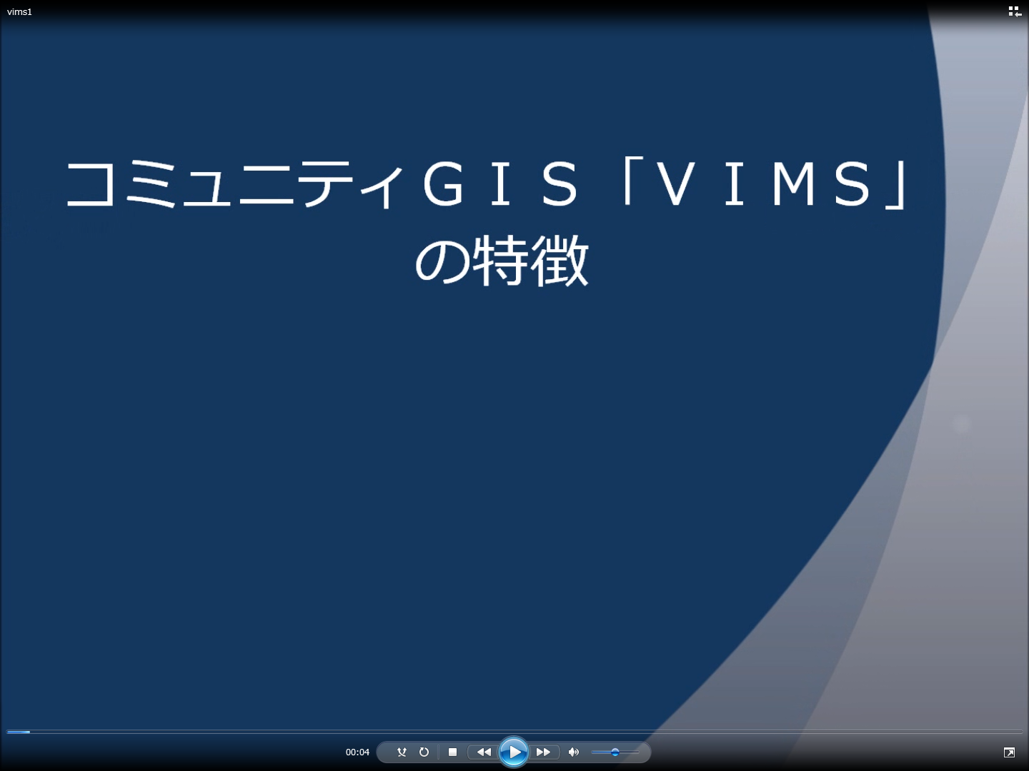 VIMS紹介ムービー